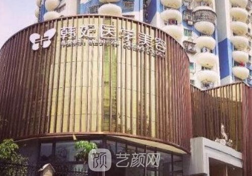 广东韩妃整形医院地址分
