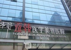 长沙亚韩整形医院价格表