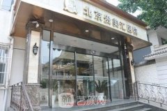 北京贵美汇整形价格表2