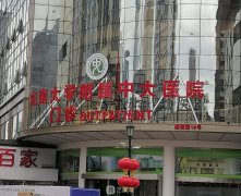 中大医院整形价格表2025改