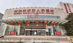 城阳人民医院美容科价格