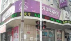 延吉太平洋整形医院价格