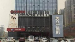 郑州美立方整形价格表2