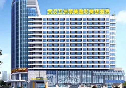 武汉五洲整形医院地址在