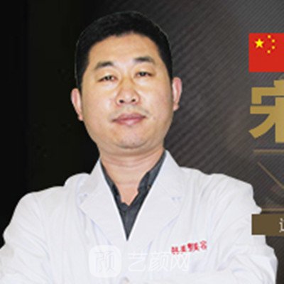 宋成