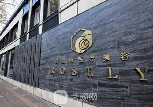 广州瑰丽诗整形医院隆鼻