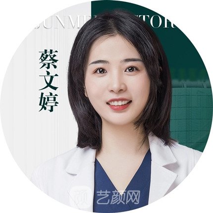蔡文婷