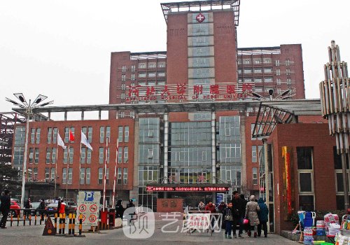 河北大学附属医院整形外