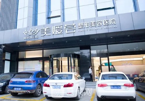 北京美媛荟整形医院是十