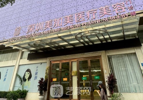 深圳美加美医疗正规吗?医
