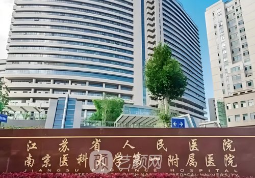 南京做双眼皮最好的三甲