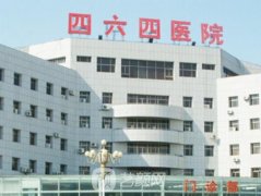 天津解放军464医院有整形