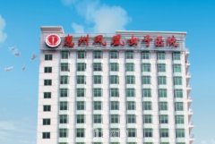 惠州凤凰整形美容医院在
