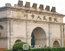 高州市人民医院整形外科