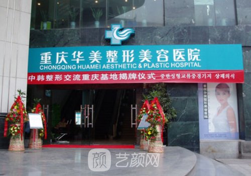 重庆华美周壮医生怎么样
