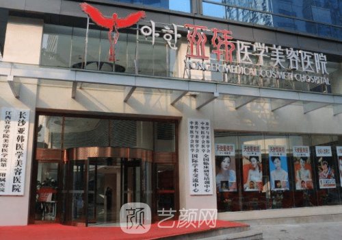 长沙亚韩植发好吗?效果浓