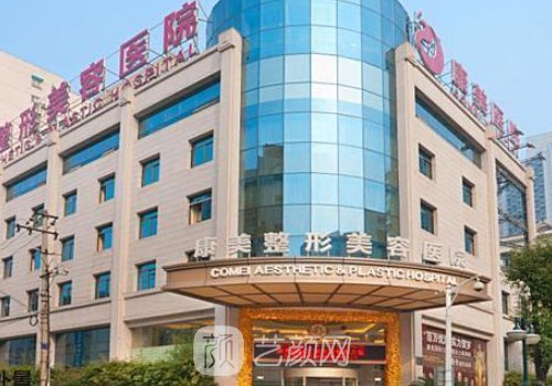南京康美整形美容医院咨