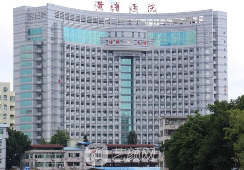 梅州市人民医院整形外科