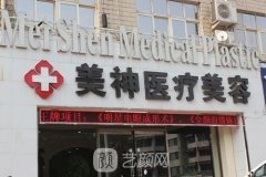 沧州美神整形医院做了双