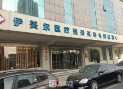 上海伊美尔港华口碑怎么