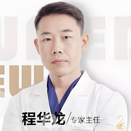 程华龙