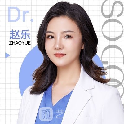 赵乐