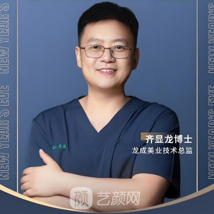 齐显龙