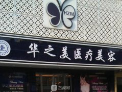 义乌华之美整形价格表2
