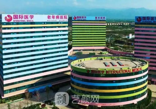 西安国际医学中心整形医