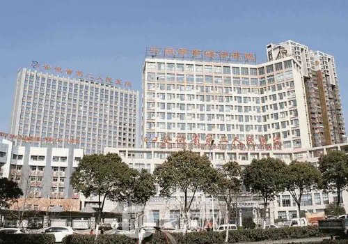 安徽省第二人民医院整形