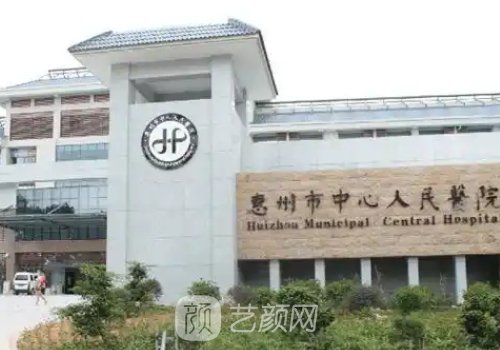 惠州整形医院有哪些?排名
