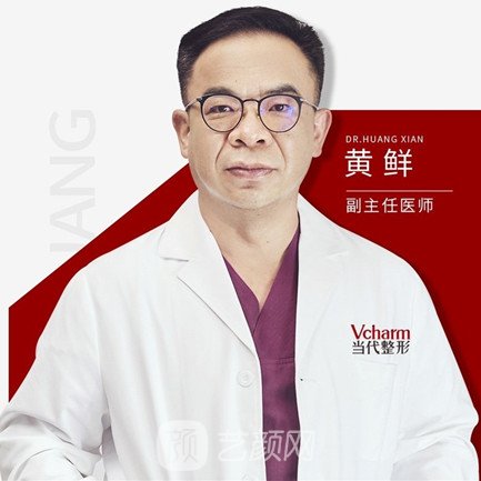 黄鲜