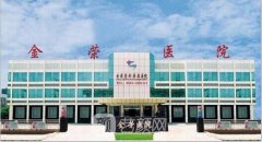 唐山金荣是三甲医院吗？