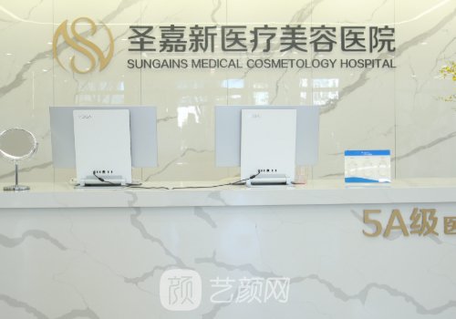 北京圣嘉新整形怎么样?