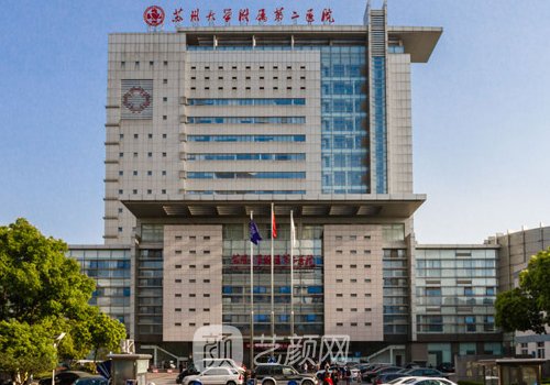 苏州大学附属第二医院整