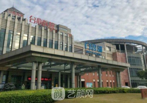 东莞台心医院整形科怎么