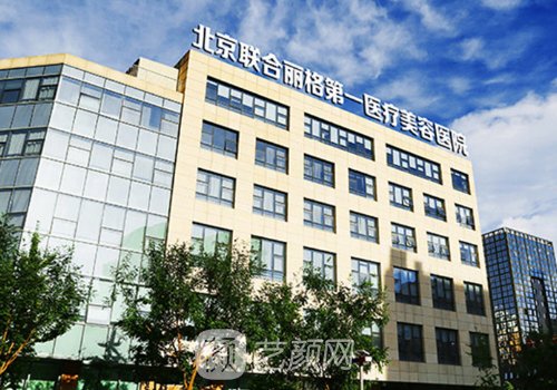 北京联合丽格陈万芳怎么