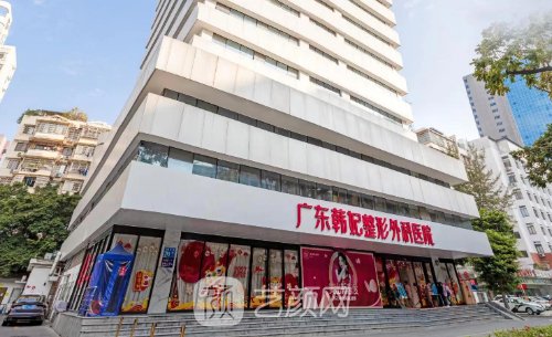 广东韩妃整形外科医院吸