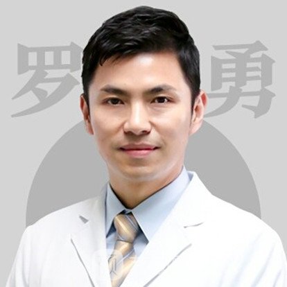 罗勇