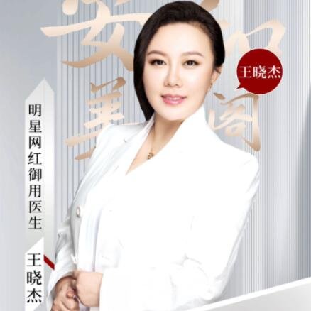 王晓杰