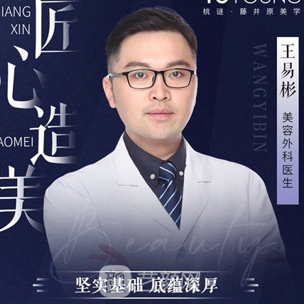 王易彬