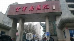 空军总医院吸脂塑身多少