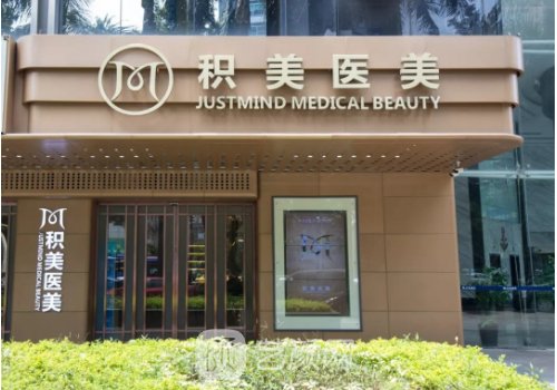 广州积美整形怎么样?崭新