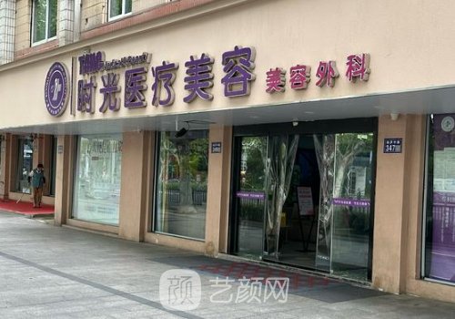 兰州时光整形医生资料介
