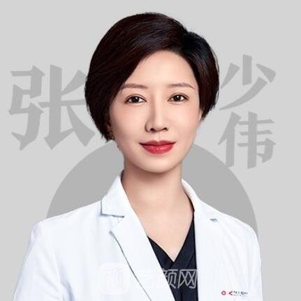 张少伟