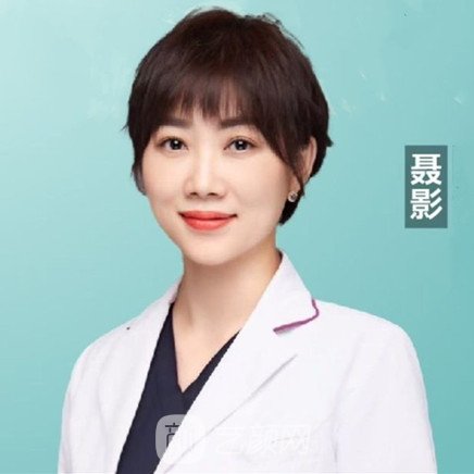 聂影