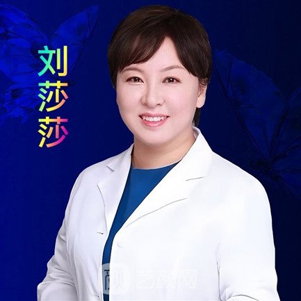 刘莎莎