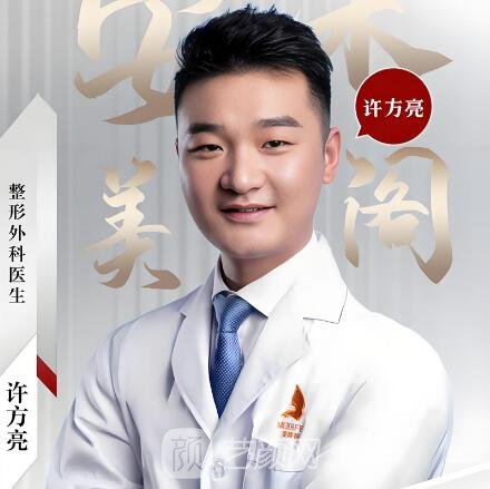 许方亮