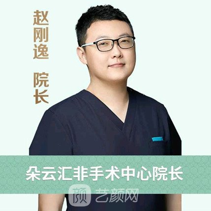赵刚逸