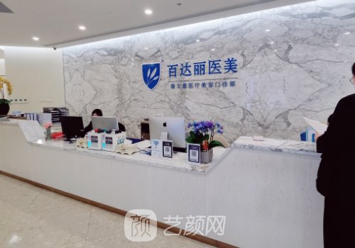 上海翡立思医院怎样?内附